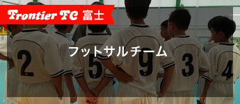 フットサルチーム